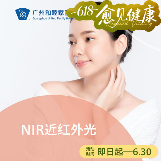 NIR近红外光 商品图0