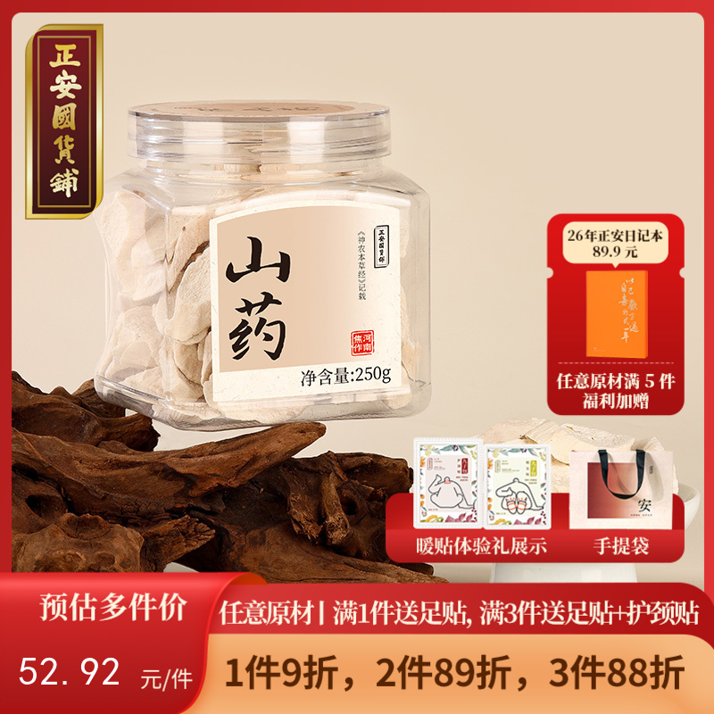 正安 河南焦作山药 霜降后采挖优质原材 肉质饱满纹理清晰颗粒状明显 脾胃虚弱温和养护 上班族茶饮家庭汤料日常食养 250g/罐【预售至6月17日发货】