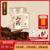 正安 河南焦作山药 霜降后采挖优质原材 肉质饱满纹理清晰颗粒状明显 脾胃虚弱温和养护 上班族茶饮家庭汤料日常食养 250g/罐【预售至6月17日发货】 商品缩略图0