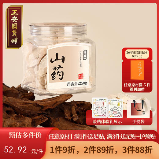 正安 河南焦作山药 霜降后采挖优质原材 肉质饱满纹理清晰颗粒状明显 脾胃虚弱温和养护 上班族茶饮家庭汤料日常食养 250g/罐【预售至6月17日发货】 商品图0