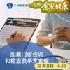 胆囊门诊检查及手术（胆囊炎/胆结石/胆囊息肉/胆囊腺肌症）_外科 商品缩略图0
