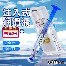 姬欲注入式后庭润滑10支装
