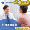 升白注射套餐（长效短效/化疗后/癌症辅助）_肿瘤科 商品缩略图0