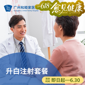 升白注射套餐（长效短效/化疗后/癌症辅助）_肿瘤科