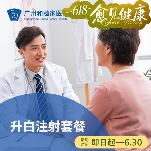 升白注射套餐（长效短效/化疗后/癌症辅助）_肿瘤科 商品图0