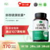 【通过107项检测】肺部健康胶囊  三件更实惠 顺丰发货 商品缩略图0