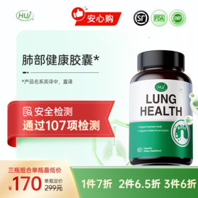 【通过107项检测】肺部健康胶囊  三件更实惠 顺丰发货