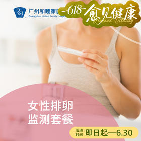 女性排卵监测套餐_妇产科