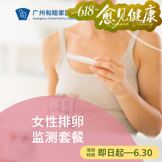 女性排卵监测套餐_妇产科 商品图0