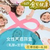 女性两癌筛查（乳腺及宫颈健康检查）_全科 商品缩略图0