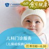 儿科服务（儿保/咨询）_儿科 商品缩略图0