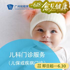 儿科服务（儿保/咨询）_儿科