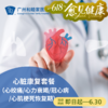 心脏康复套餐（体外反搏/心绞痛/心力衰竭/冠心病/心肌梗死恢复期）_心内科 商品缩略图0