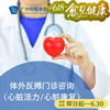 体外反搏门诊咨询（心脏活力/心脏康复）_心内科 商品缩略图0