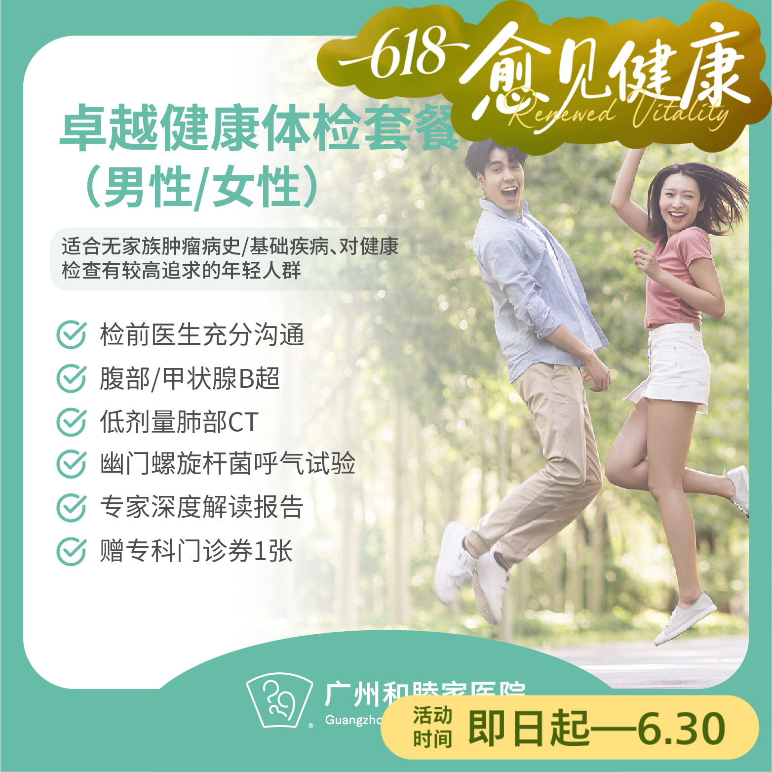 卓越健康体检套餐（男性/女性）_全科