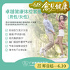 卓越健康体检套餐（男性/女性）_全科 商品缩略图0