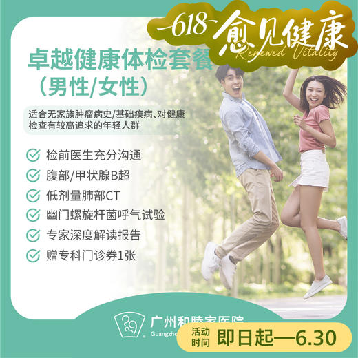 卓越健康体检套餐（男性/女性）_全科 商品图0