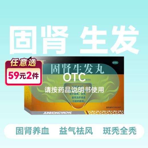 真匠 固肾生发丸5袋*2小盒固肾养血益气斑秃 商品图0
