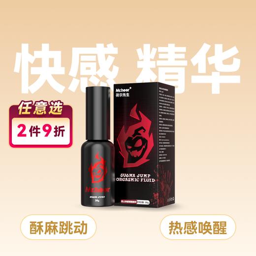 Mr.heer荷尔先生酥麻跳快感精华30g高潮 商品图0