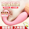 【嘬吸蜜豆 入体激震~】谜姬 淘气鲸情趣跳蛋震动吮吸 商品缩略图0
