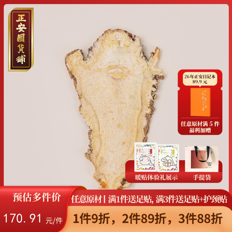 正安 岷县当归 自然晾晒拒绝熏硫油圈丰富优质原材 驱走虚弱感身体红润元气满满 煲汤食养女性姨妈期经期四物汤家庭汤料 当归片*150g/罐
