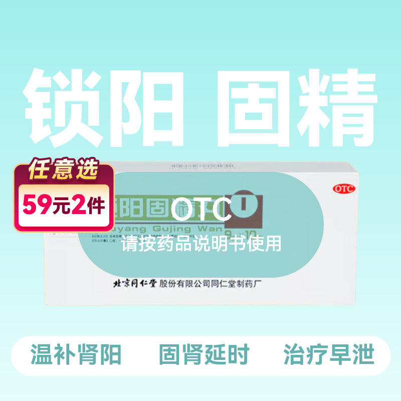 北京同仁堂锁阳固精丸9g10丸【药房直供】