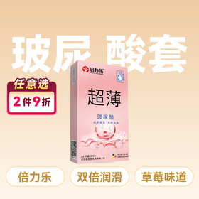 倍力乐超薄玻尿酸避孕套安全套10只装