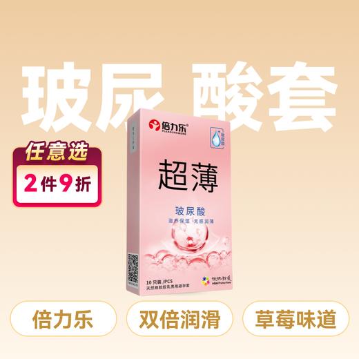倍力乐超薄玻尿酸避孕套安全套10只装 商品图0