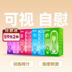 取悦可视飞机杯自慰降敏训练【药房直供】