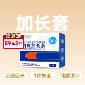 取悦内置加长套三合一加长加粗3只装【药房直供】