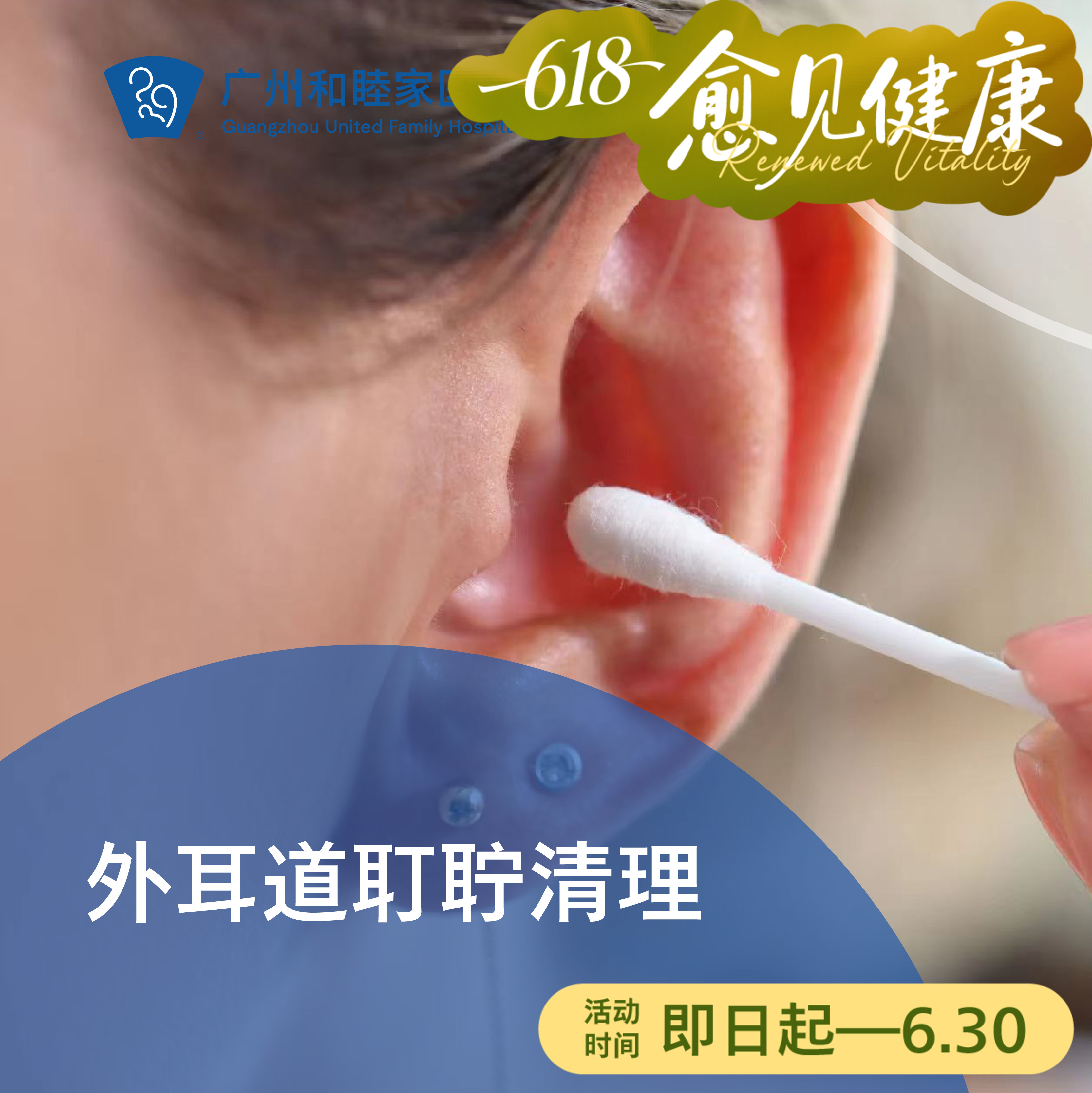 外耳道耵聍清理套餐（耳闷塞感/耳屎堵塞）_耳鼻喉科