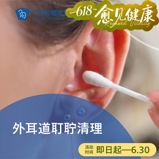 外耳道耵聍清理套餐（耳闷塞感/耳屎堵塞）_耳鼻喉科 商品图0