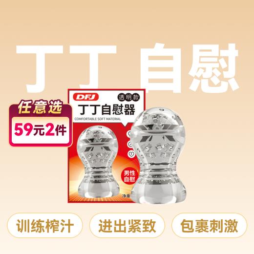 爱巢取悦丁丁自慰器飞机杯训练器榨汁器阴茎锻炼器  【药房直供】 商品图0