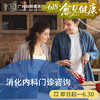 消化内科门诊咨询 商品缩略图0