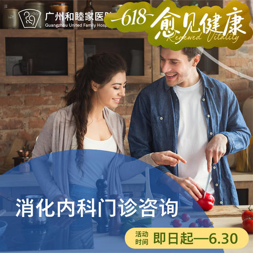 消化内科门诊咨询 商品图0