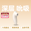 柔核潮吮吸杯精准刺激全身深层吮吸8档震动 商品缩略图0