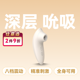 柔核潮吮吸杯精准刺激全身深层吮吸8档震动