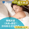 睡眠关爱（失眠+鼾症问题）——双科联合咨询服务_精神心理科/耳鼻喉科 商品缩略图0