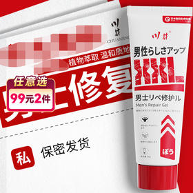 川井变大变粗告别短小男士修护膏60g【药房直供】