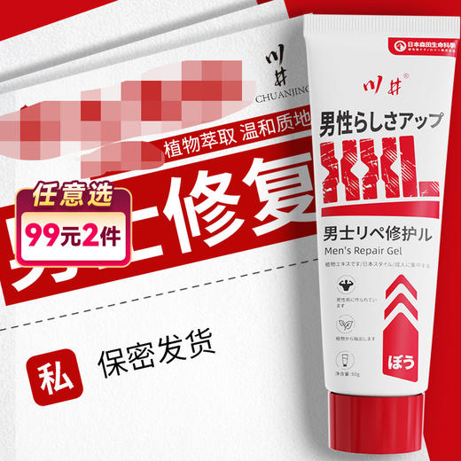 川井变大变粗告别短小男士修护膏60g【药房直供】 商品图0
