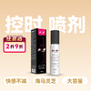 涩井 男用控时喷剂 30ml  【药房直供】 商品缩略图0