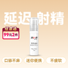 涩井 外用延时喷剂5ml  【药房直供】 商品缩略图0