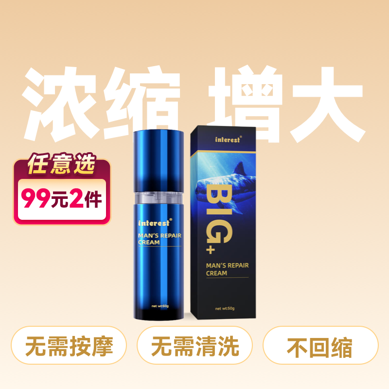 interest鲨鱼增大膏50ml