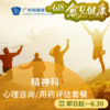 精神科-心理咨询/用药评估套餐 商品缩略图0