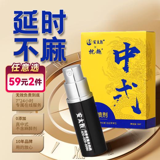 枕趣安太医联名男用外用延时喷剂中式配方不含麻醉剂 商品图0