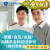 尿酸/血压/血脂/血糖高初诊体验（限科室新客户）_全科 商品缩略图0