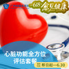 心脏功能全方位评估套餐_心内科 商品缩略图0