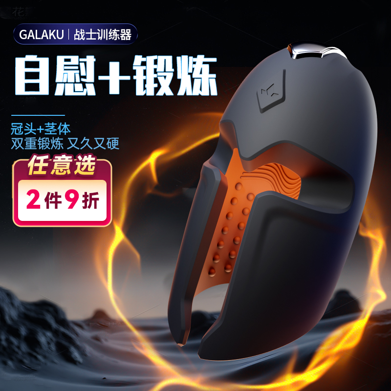 【延时训练】GALAKU战士训练器自慰蛋飞机杯飞机蛋黑色