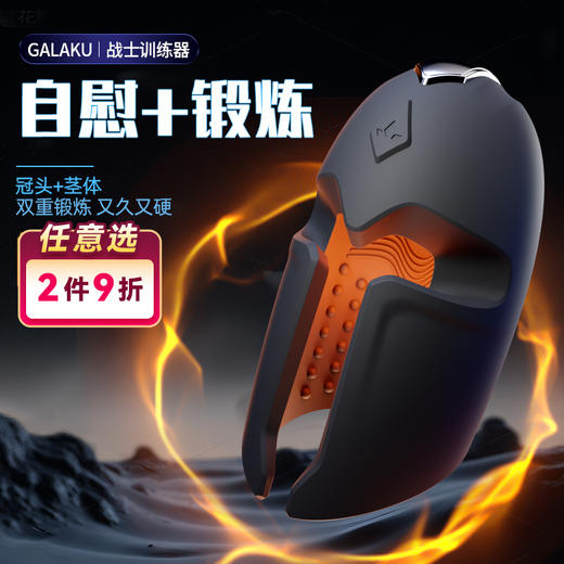 【延时训练】GALAKU战士训练器自慰蛋飞机杯飞机蛋黑色 商品图0