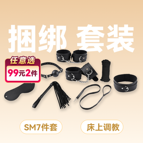 情趣荔枝纹SM捆绑套装调教手铐束缚床上7件套性玩具